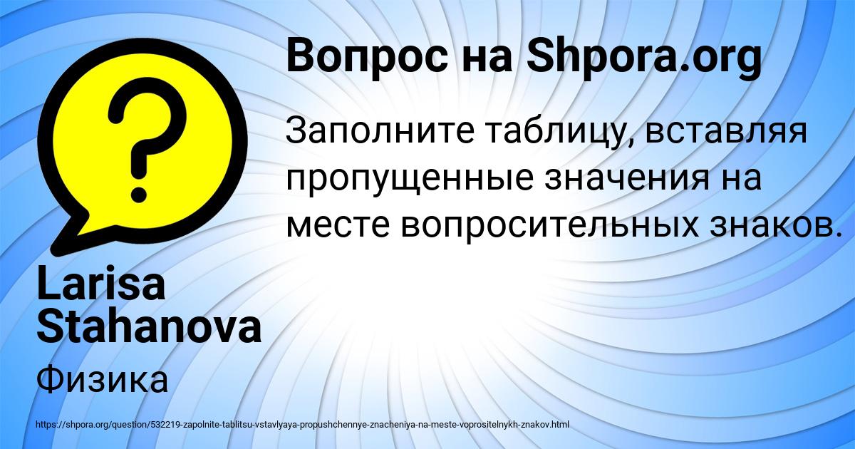 Картинка с текстом вопроса от пользователя Larisa Stahanova