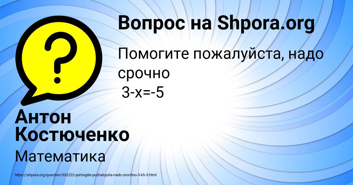 Картинка с текстом вопроса от пользователя Антон Костюченко