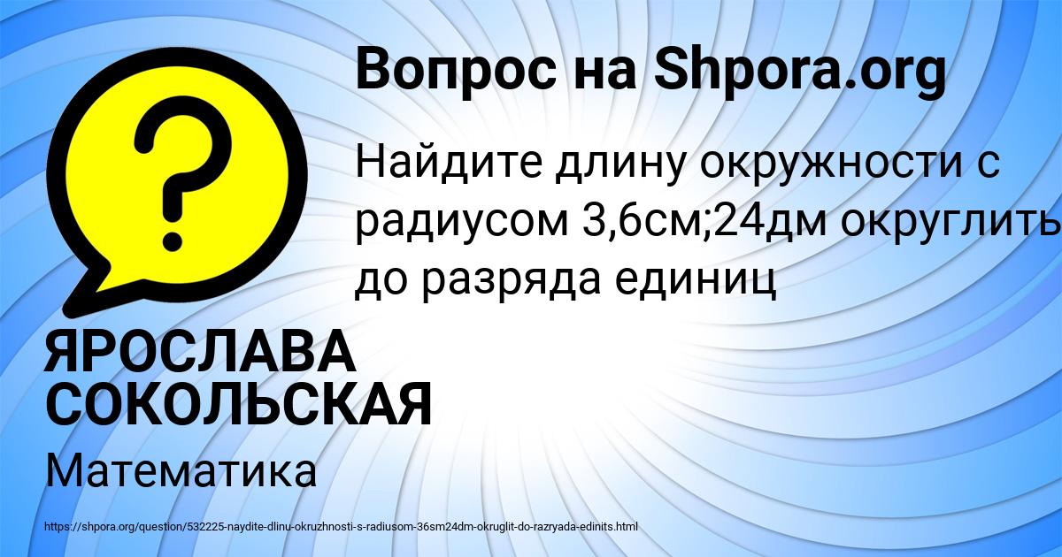 Картинка с текстом вопроса от пользователя ЯРОСЛАВА СОКОЛЬСКАЯ