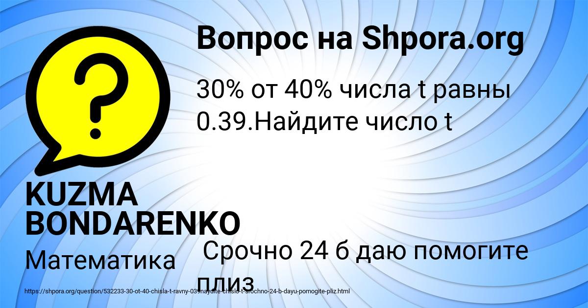 Картинка с текстом вопроса от пользователя KUZMA BONDARENKO