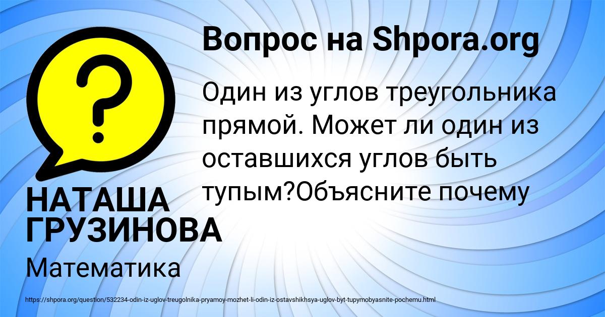 Картинка с текстом вопроса от пользователя НАТАША ГРУЗИНОВА
