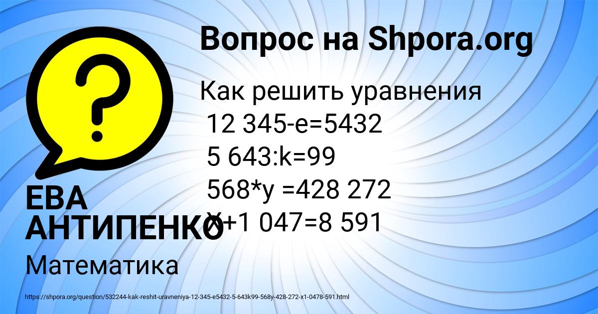 Картинка с текстом вопроса от пользователя ЕВА АНТИПЕНКО