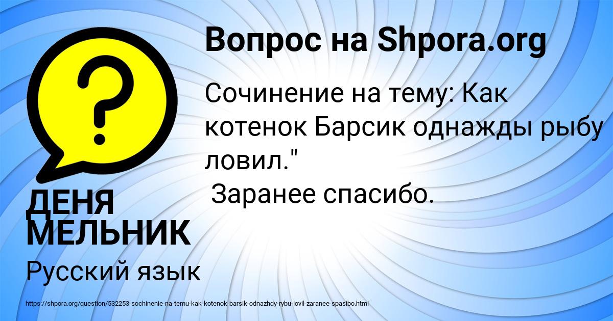 Картинка с текстом вопроса от пользователя ДЕНЯ МЕЛЬНИК