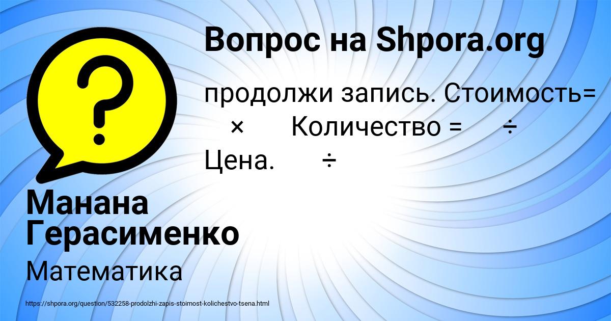 Картинка с текстом вопроса от пользователя Манана Герасименко