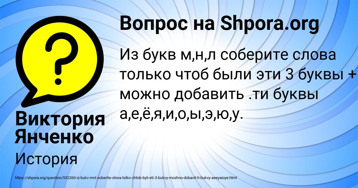 Картинка с текстом вопроса от пользователя Виктория Янченко