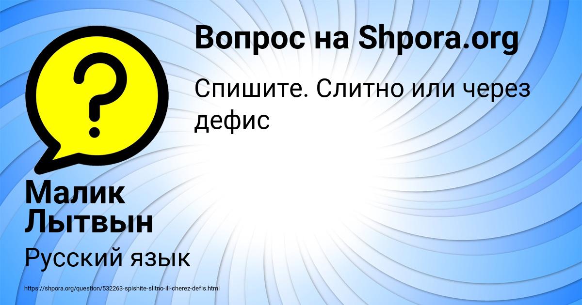 Картинка с текстом вопроса от пользователя Малик Лытвын