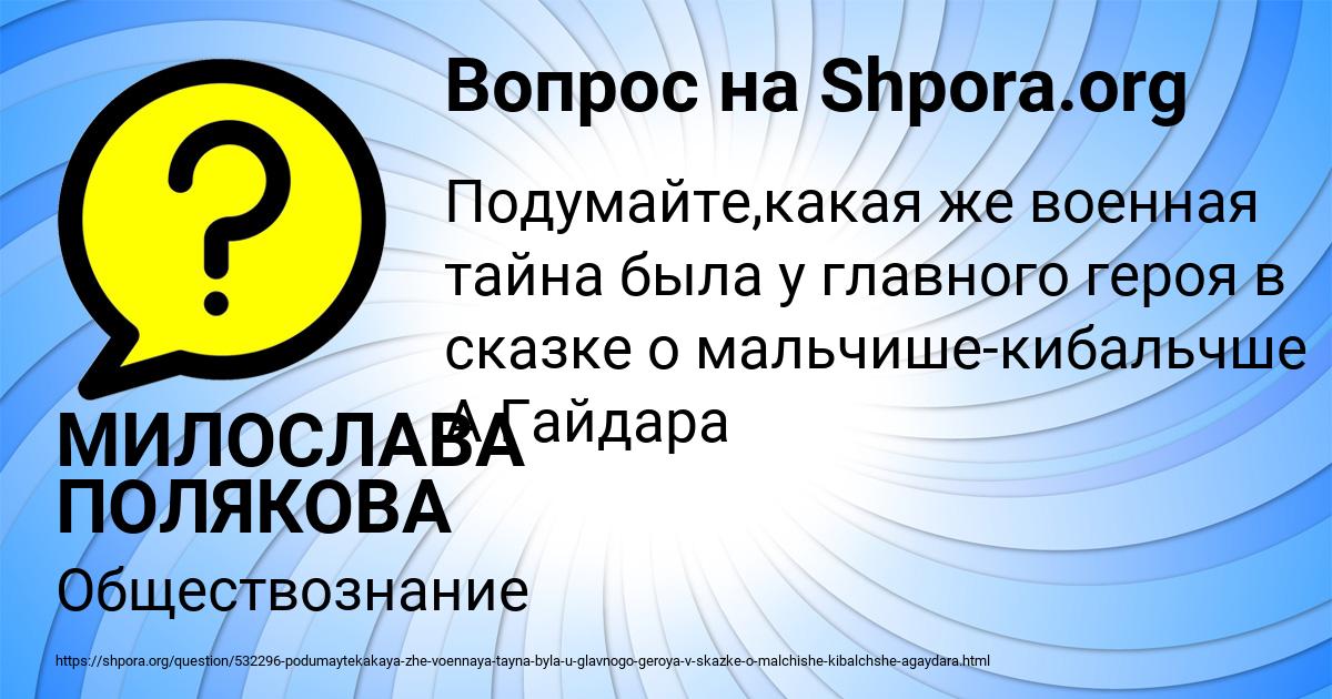 Картинка с текстом вопроса от пользователя МИЛОСЛАВА ПОЛЯКОВА