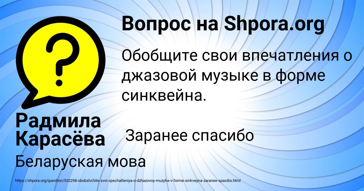 Картинка с текстом вопроса от пользователя Радмила Карасёва