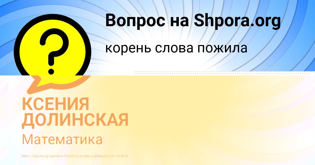 Картинка с текстом вопроса от пользователя КСЕНИЯ ДОЛИНСКАЯ