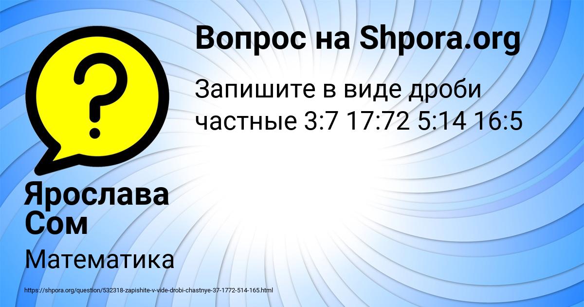 Картинка с текстом вопроса от пользователя Ярослава Сом