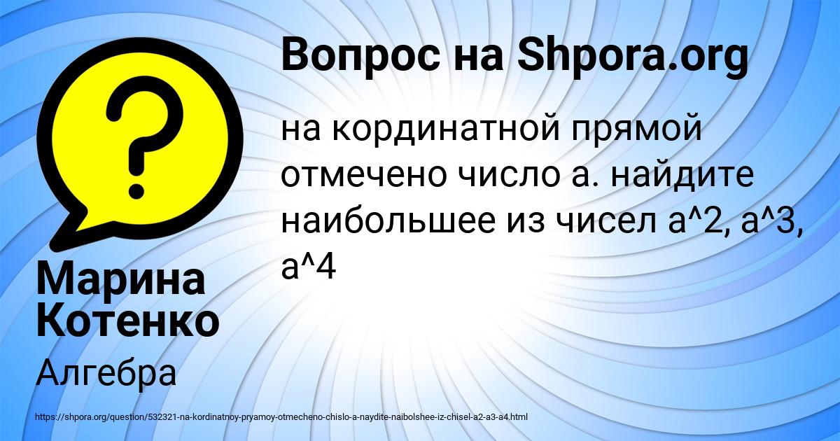 Картинка с текстом вопроса от пользователя Марина Котенко