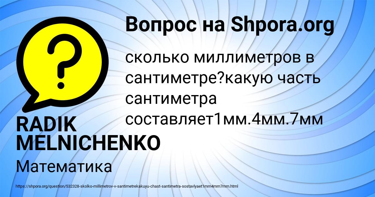 Картинка с текстом вопроса от пользователя RADIK MELNICHENKO