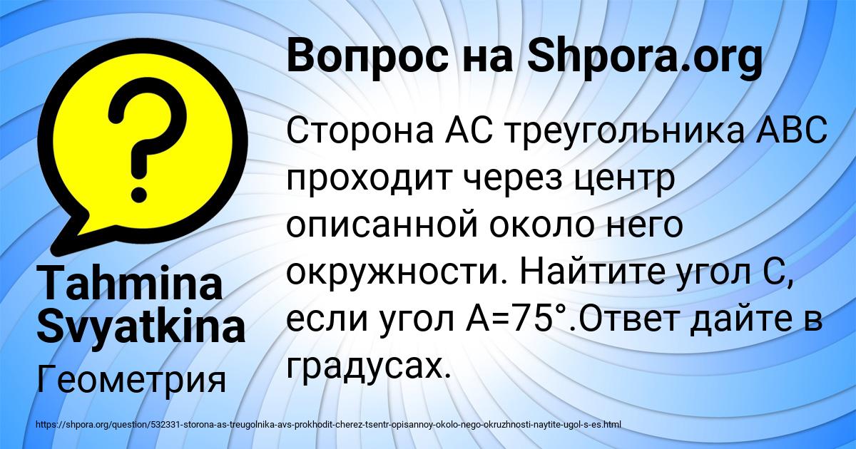Картинка с текстом вопроса от пользователя Tahmina Svyatkina