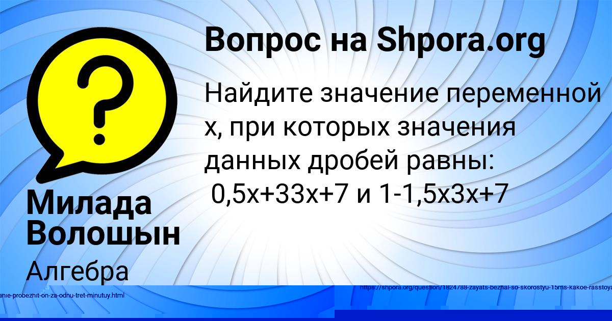 Картинка с текстом вопроса от пользователя Милада Волошын
