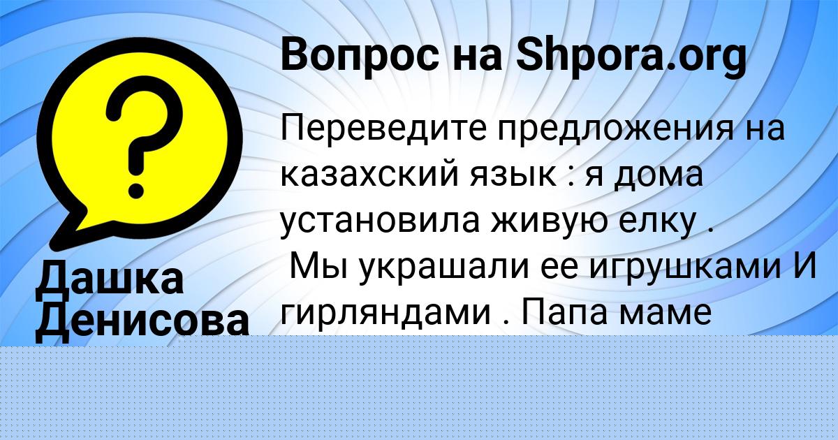 Картинка с текстом вопроса от пользователя Дашка Денисова