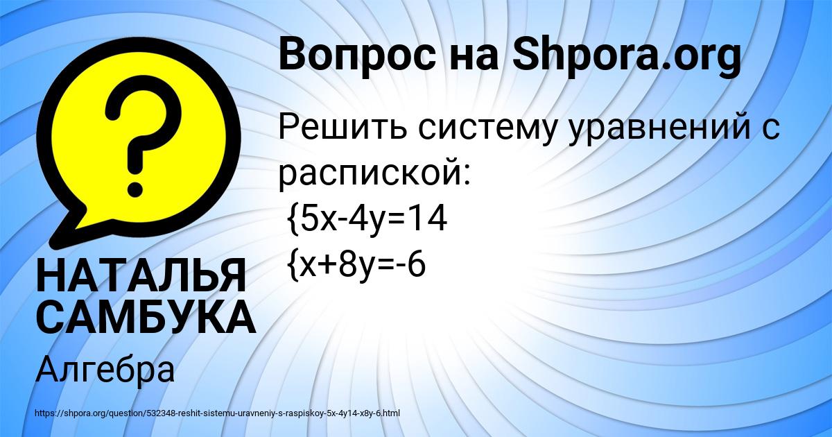 Картинка с текстом вопроса от пользователя НАТАЛЬЯ САМБУКА