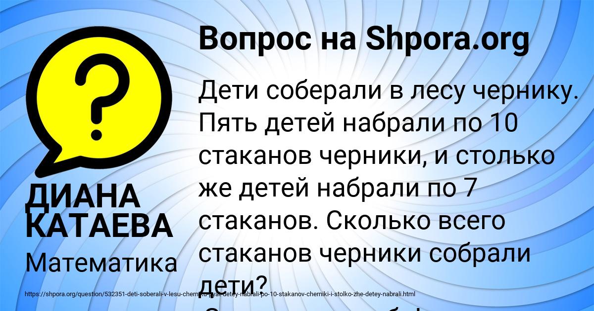 Картинка с текстом вопроса от пользователя ДИАНА КАТАЕВА