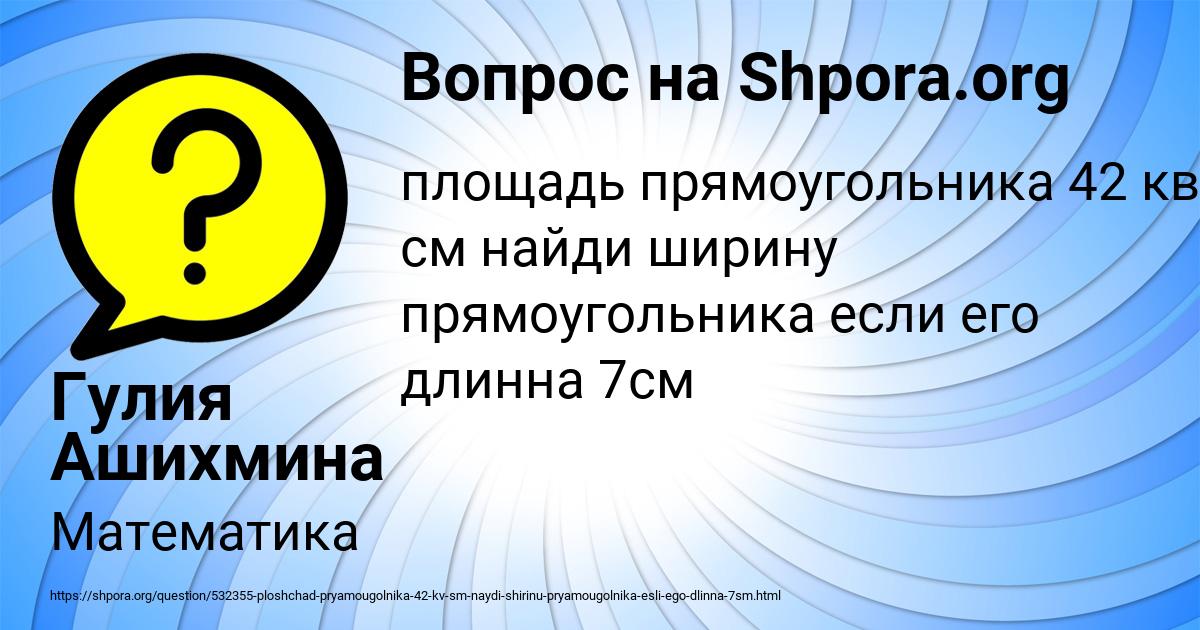 Картинка с текстом вопроса от пользователя Гулия Ашихмина