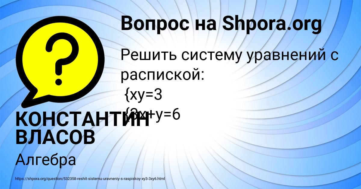 Картинка с текстом вопроса от пользователя КОНСТАНТИН ВЛАСОВ