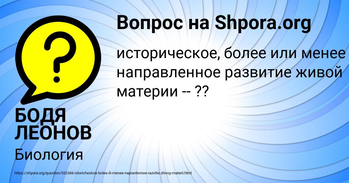 Картинка с текстом вопроса от пользователя БОДЯ ЛЕОНОВ