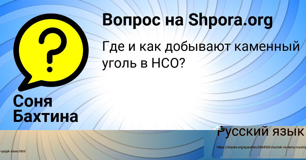 Картинка с текстом вопроса от пользователя Амина Толмачёва