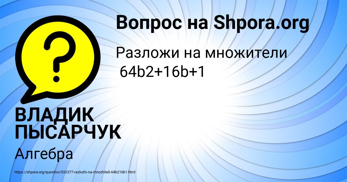 Картинка с текстом вопроса от пользователя ВЛАДИК ПЫСАРЧУК