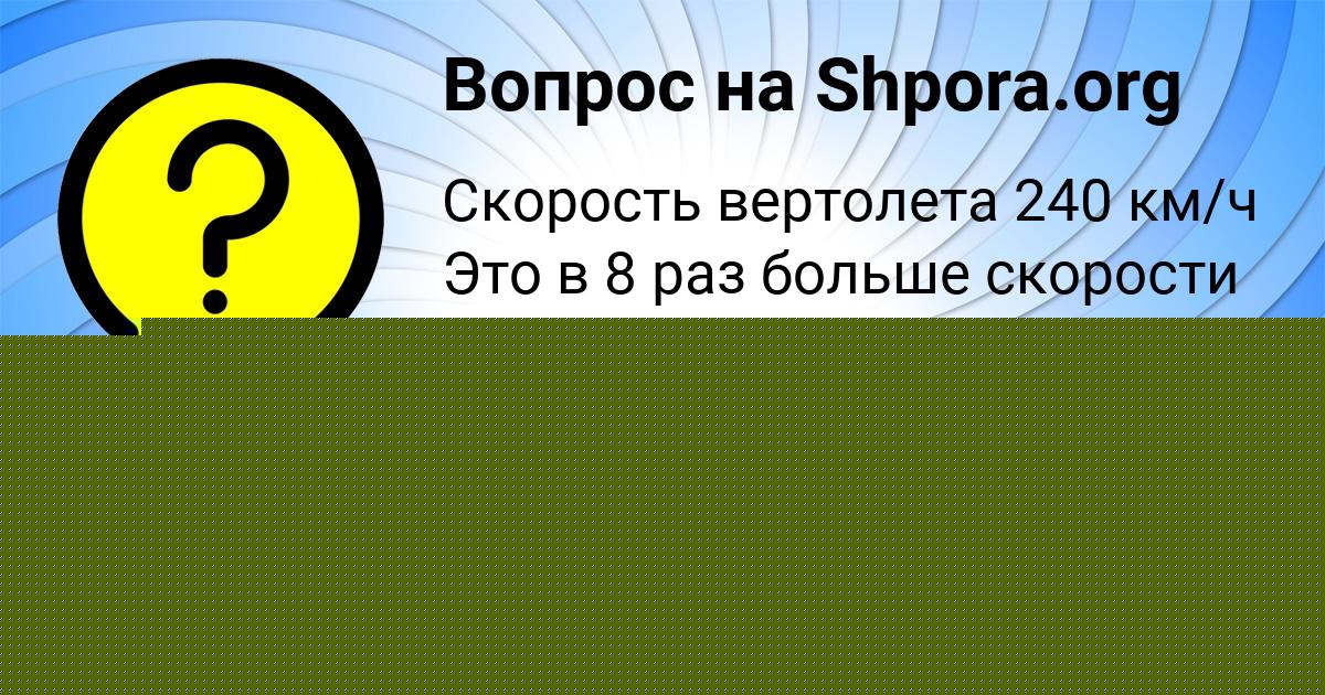 Картинка с текстом вопроса от пользователя Юрий Лешков