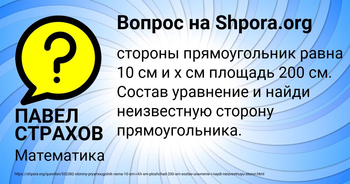 Картинка с текстом вопроса от пользователя ПАВЕЛ СТРАХОВ