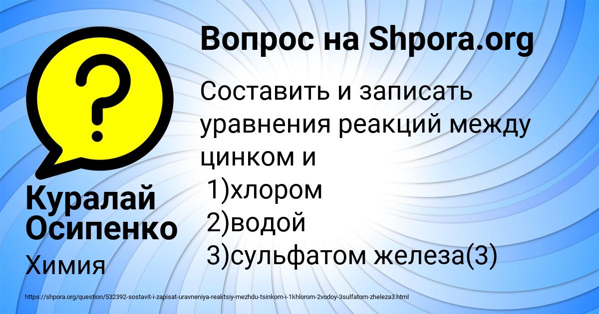 Картинка с текстом вопроса от пользователя Куралай Осипенко