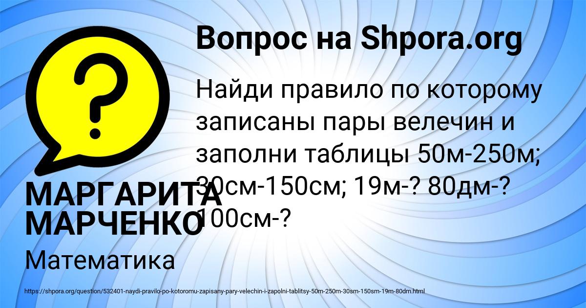 Картинка с текстом вопроса от пользователя МАРГАРИТА МАРЧЕНКО