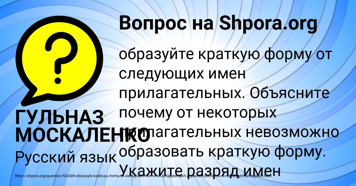 Картинка с текстом вопроса от пользователя ГУЛЬНАЗ МОСКАЛЕНКО