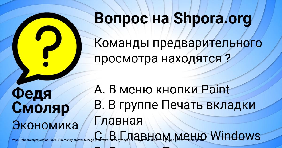 Картинка с текстом вопроса от пользователя Федя Смоляр