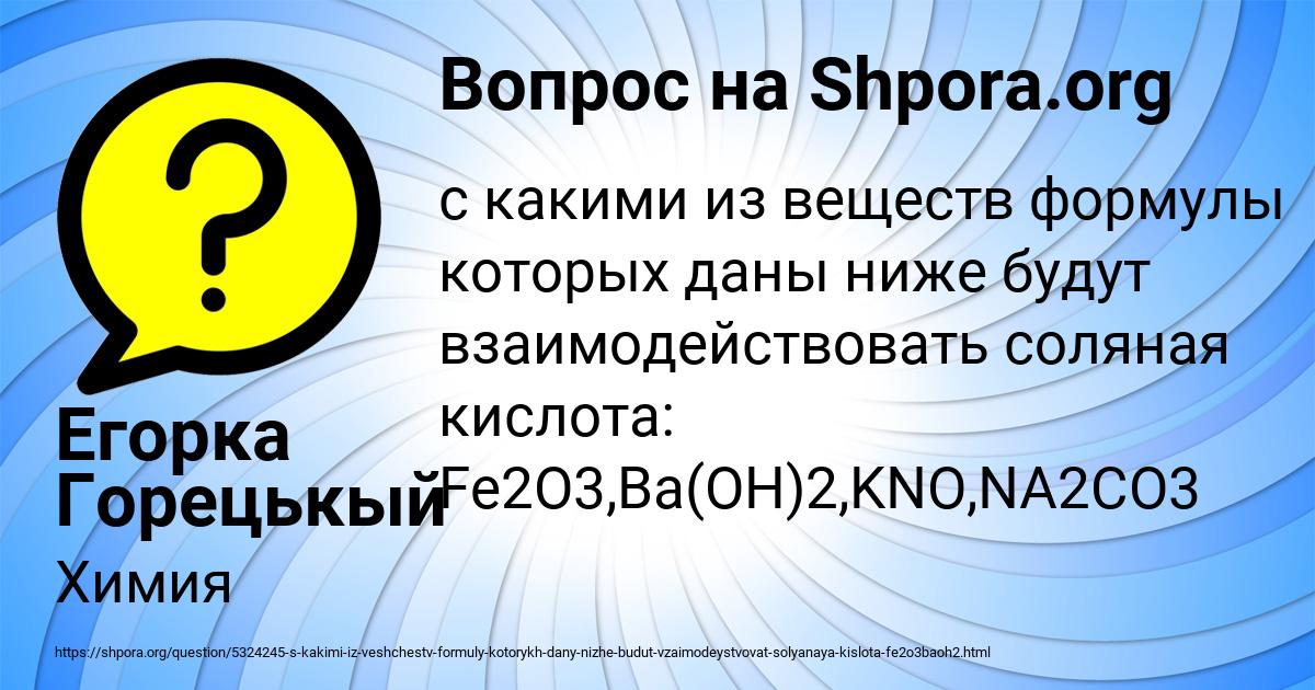 Картинка с текстом вопроса от пользователя Егорка Горецькый