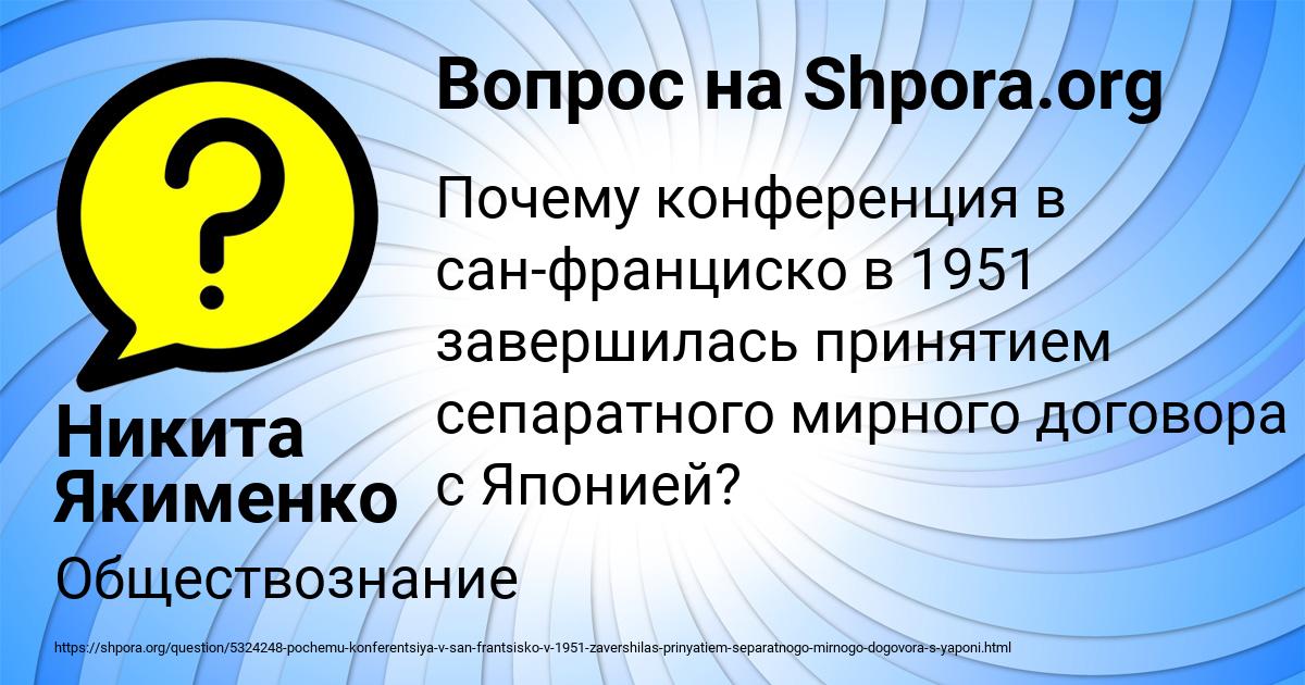 Картинка с текстом вопроса от пользователя Никита Якименко
