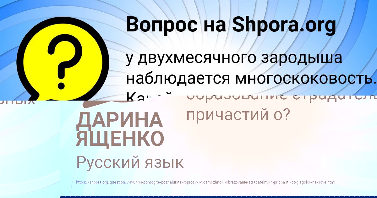 Картинка с текстом вопроса от пользователя elina Goncharenko