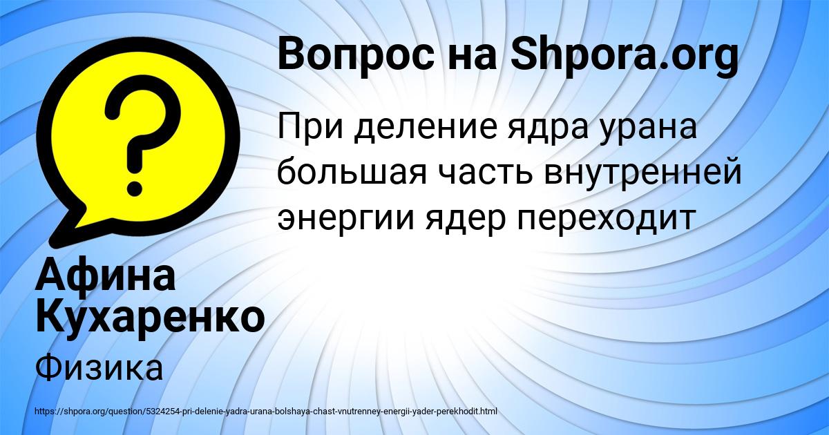 Картинка с текстом вопроса от пользователя Афина Кухаренко