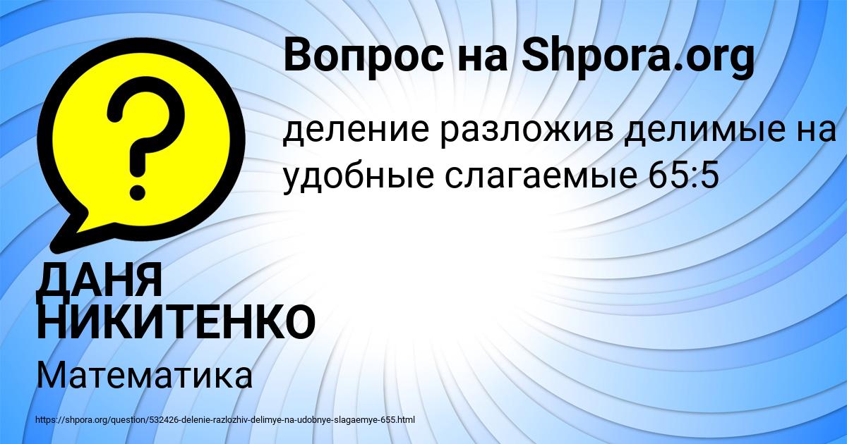Картинка с текстом вопроса от пользователя ДАНЯ НИКИТЕНКО