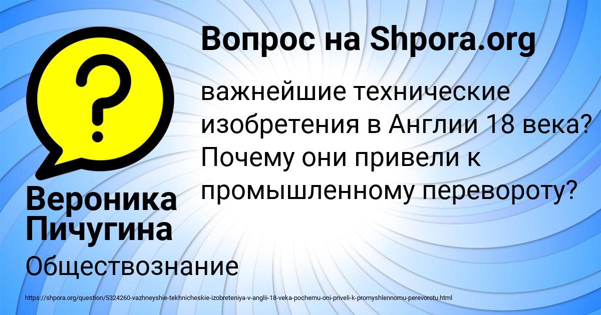 Картинка с текстом вопроса от пользователя Вероника Пичугина