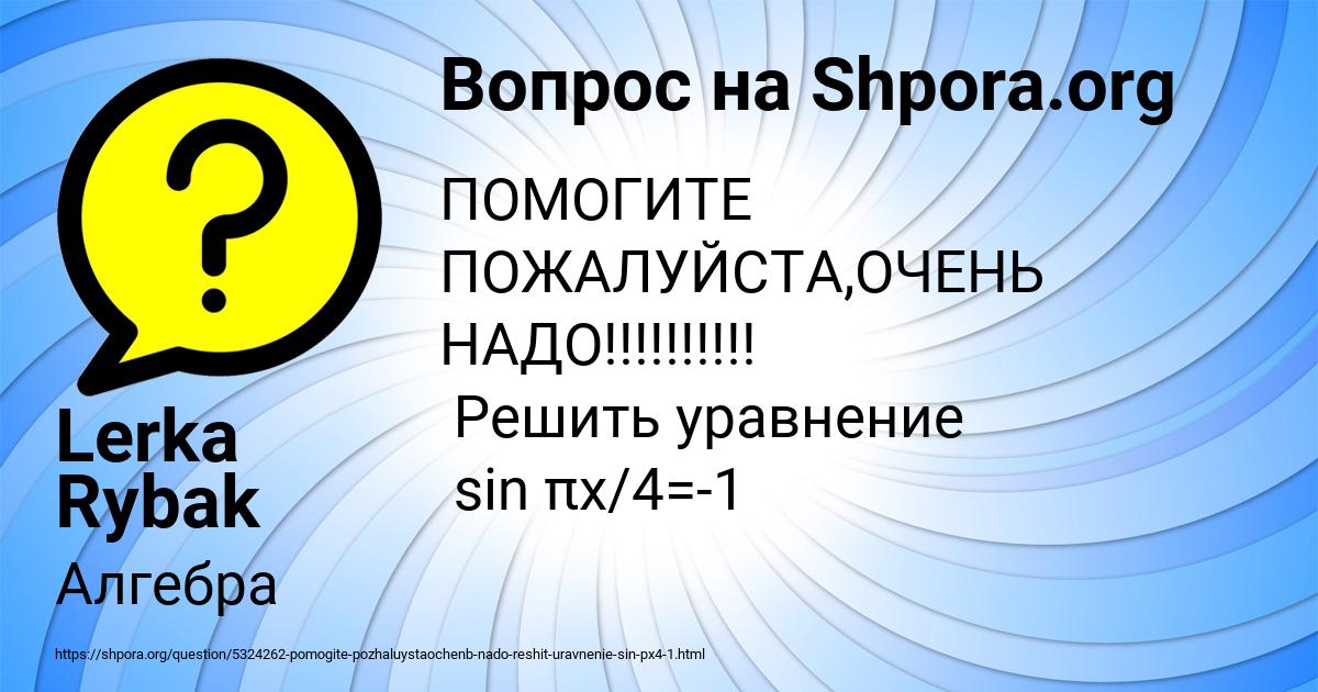 Картинка с текстом вопроса от пользователя Lerka Rybak