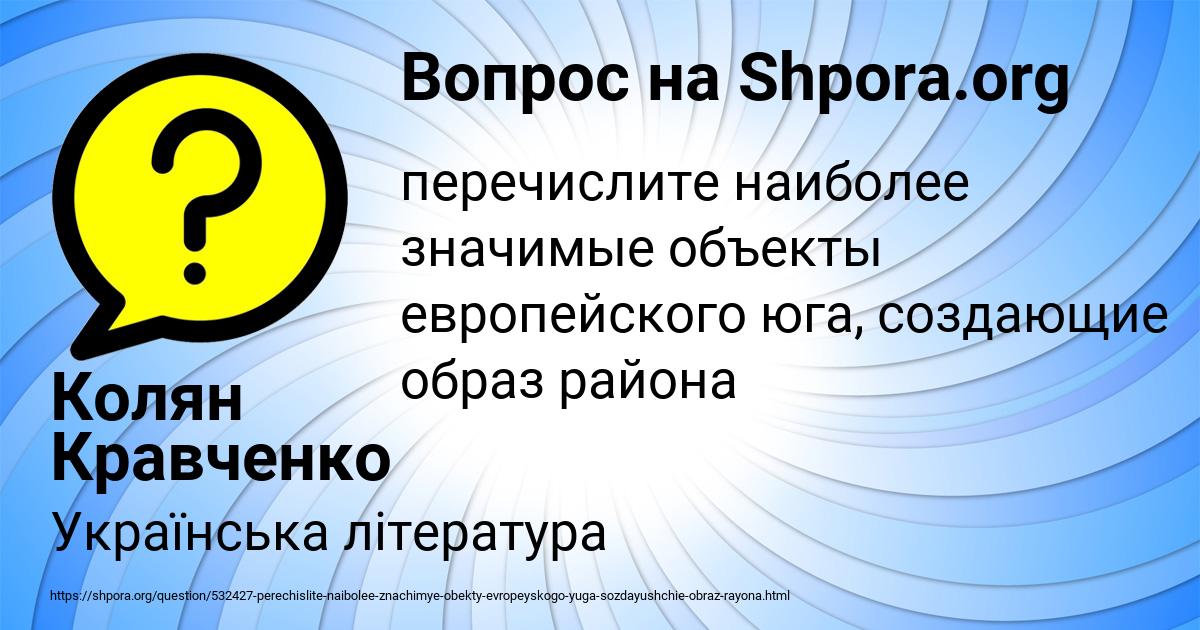 Картинка с текстом вопроса от пользователя Колян Кравченко