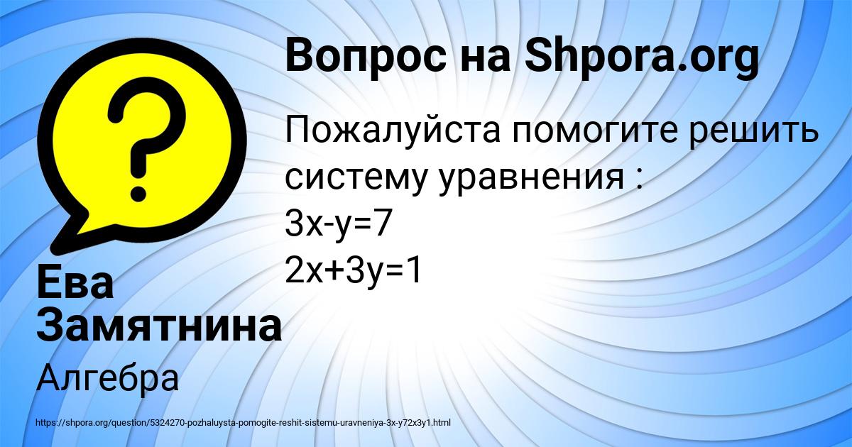 Картинка с текстом вопроса от пользователя Ева Замятнина