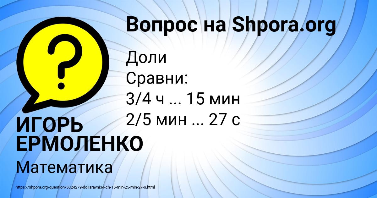 Картинка с текстом вопроса от пользователя ИГОРЬ ЕРМОЛЕНКО