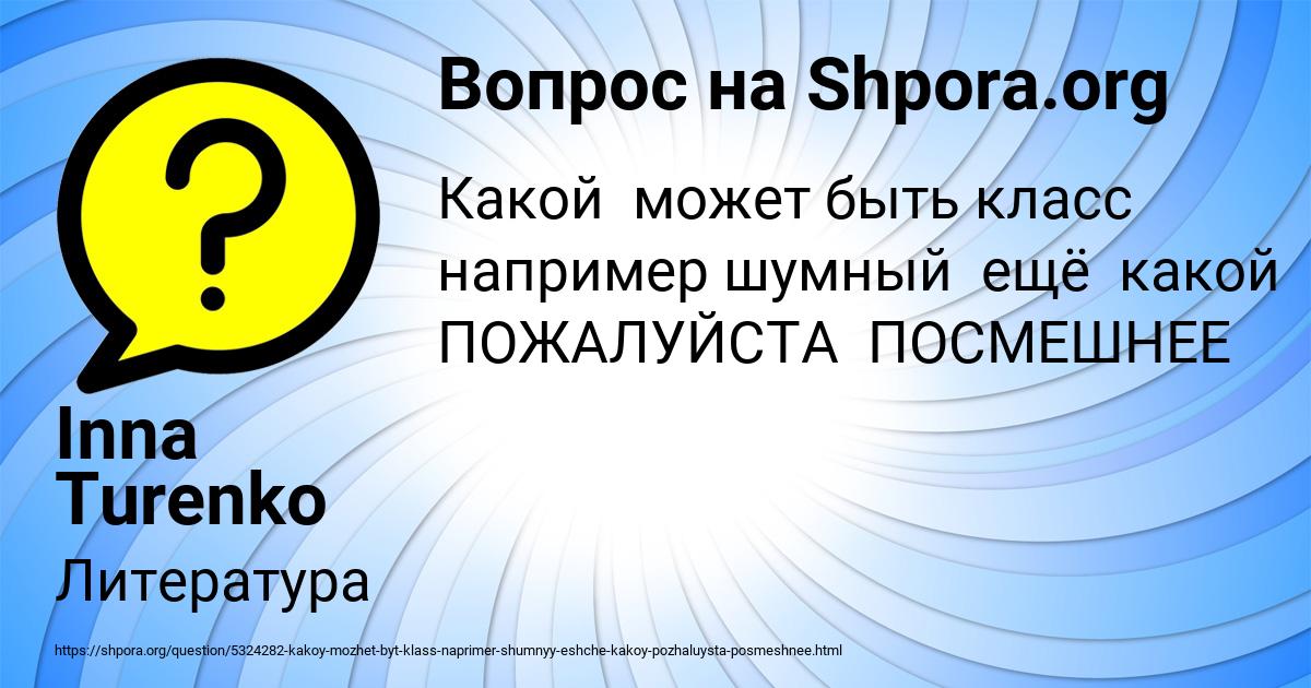 Картинка с текстом вопроса от пользователя Inna Turenko