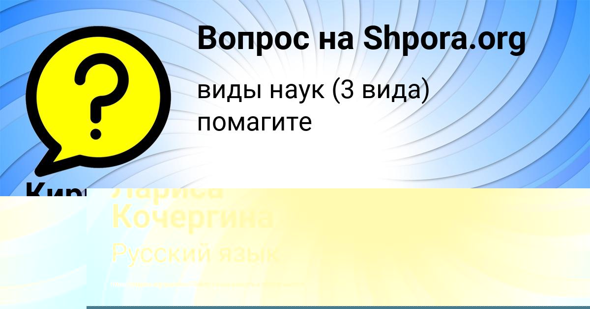 Картинка с текстом вопроса от пользователя Кирилл Денисенко