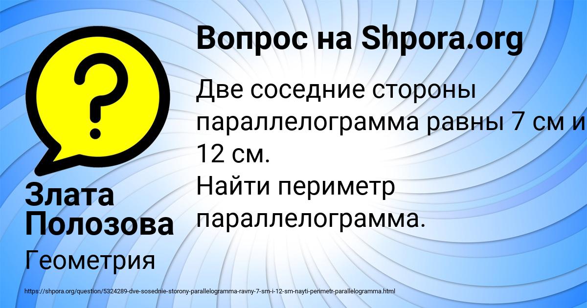 Картинка с текстом вопроса от пользователя Злата Полозова
