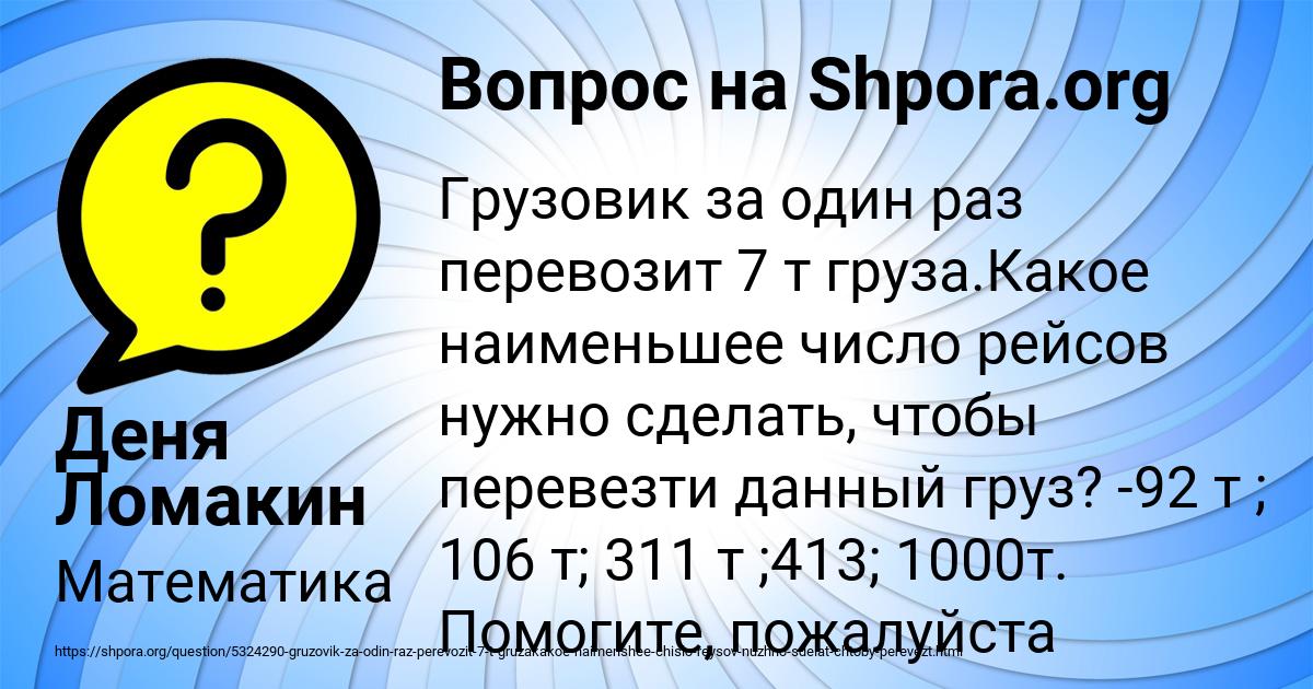 Картинка с текстом вопроса от пользователя Деня Ломакин