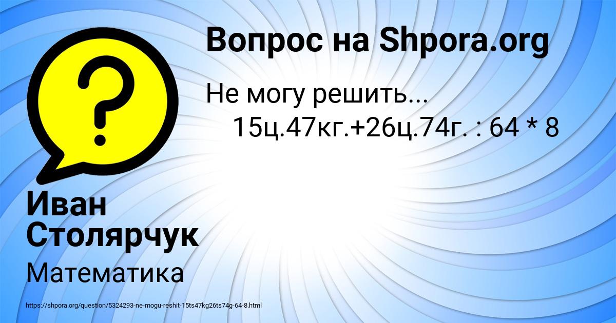 Картинка с текстом вопроса от пользователя Иван Столярчук