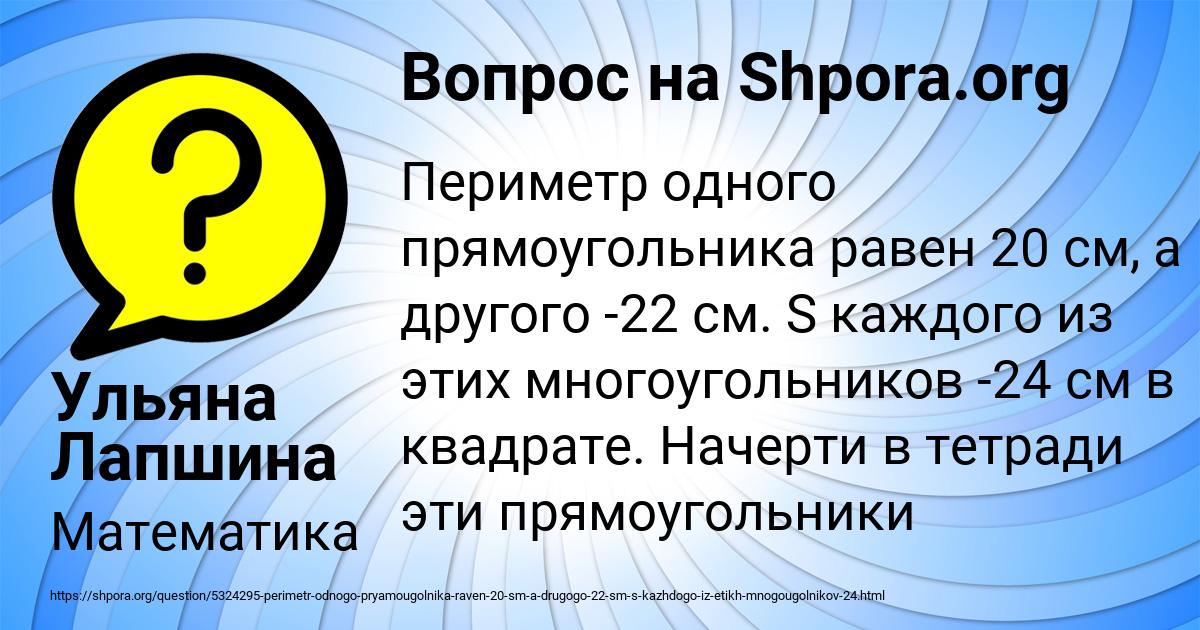 Картинка с текстом вопроса от пользователя Ульяна Лапшина