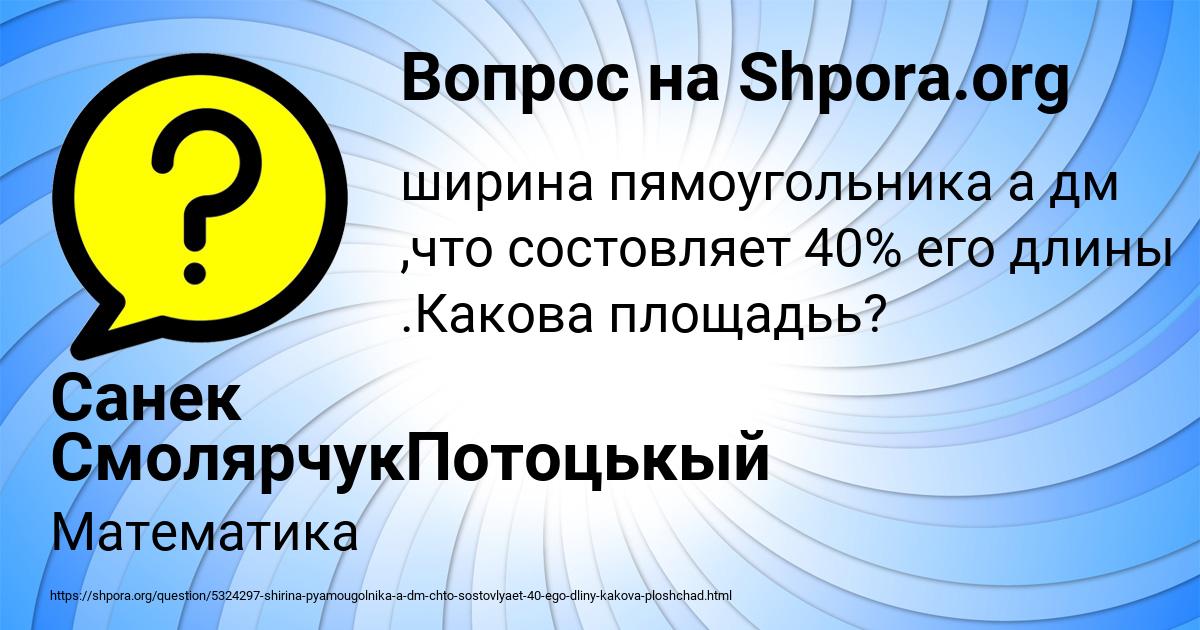 Картинка с текстом вопроса от пользователя Санек СмолярчукПотоцькый