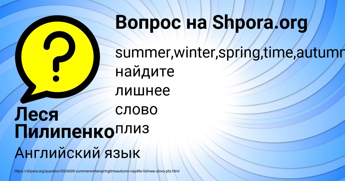 Картинка с текстом вопроса от пользователя Леся Пилипенко